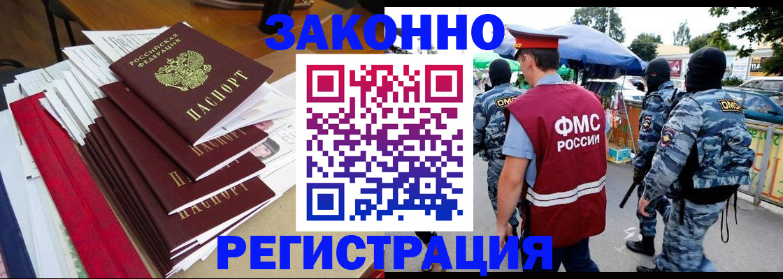 прописка законно в Гусь-Хрустальном
