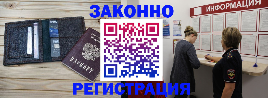 прописка регистрация в Гусь-Хрустальном