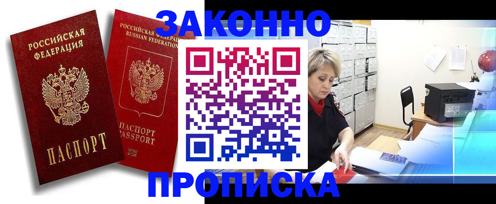 регистрация в Гусь-Хрустальном