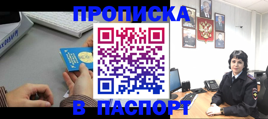 прописка в Гусь-Хрустальном